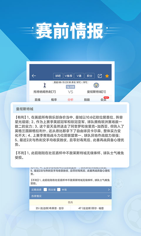球探体育比分电脑版截图