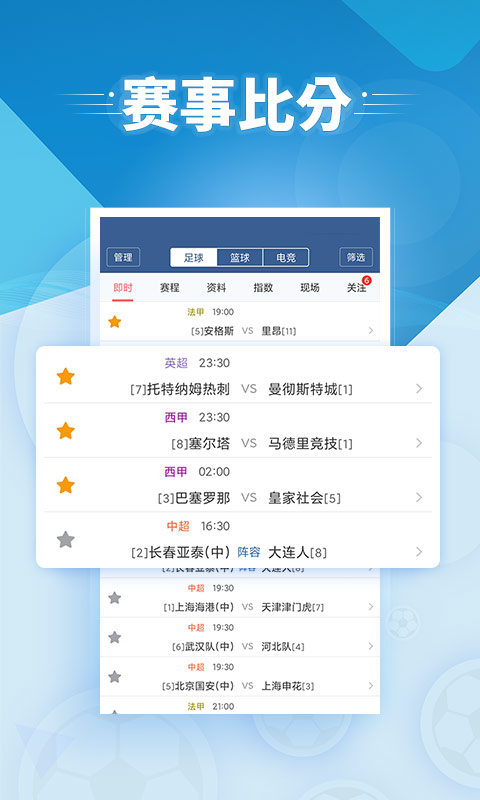 球探体育比分电脑版截图