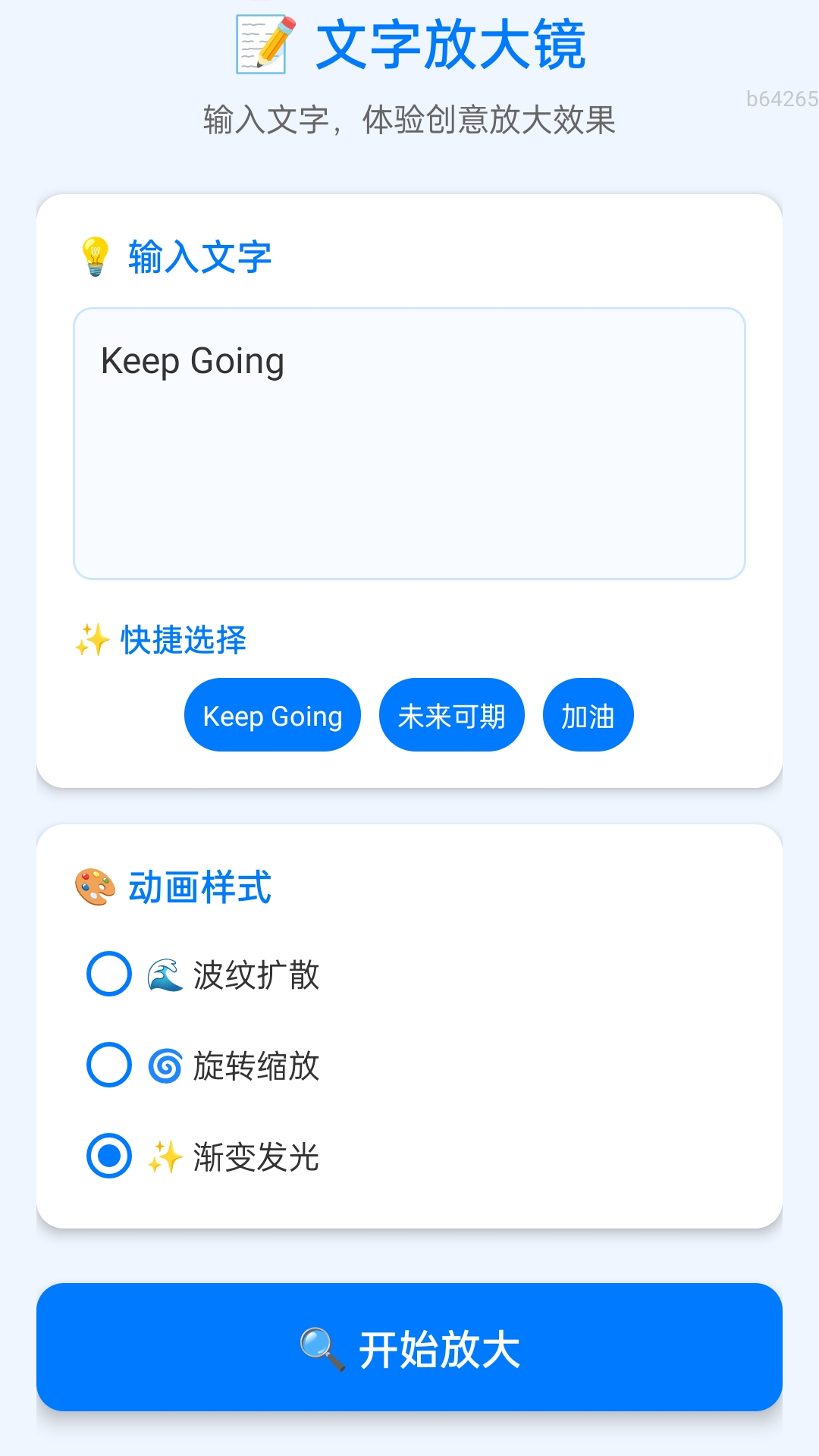 随身放大助手