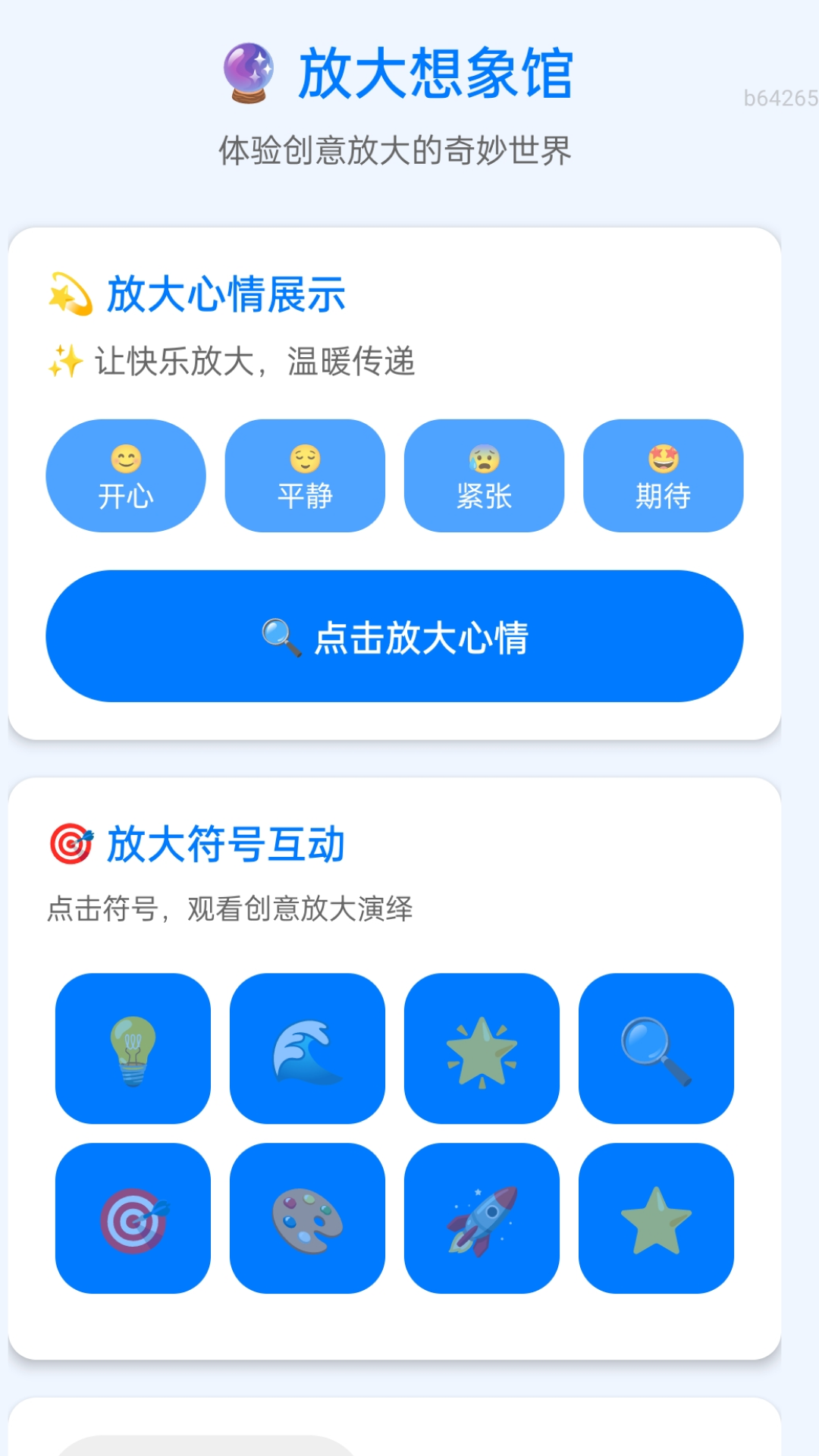 随身放大助手