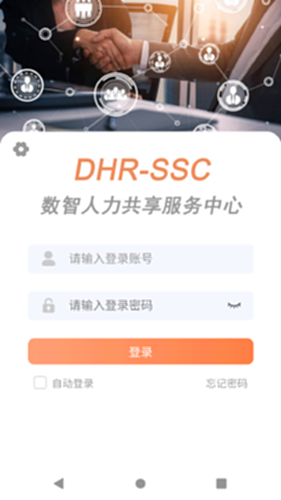 勤杰DHR电脑版截图0