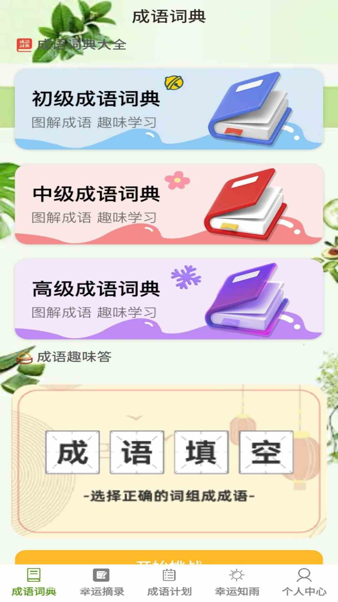 幸运答题宝