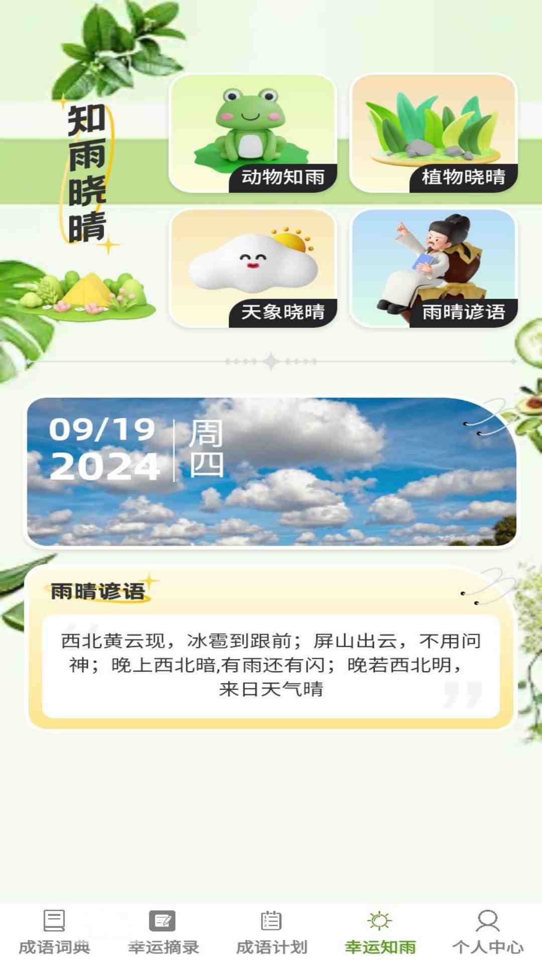 幸运答题宝
