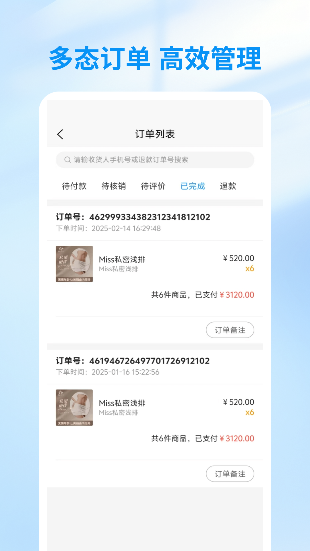 咪婴商户电脑版截图