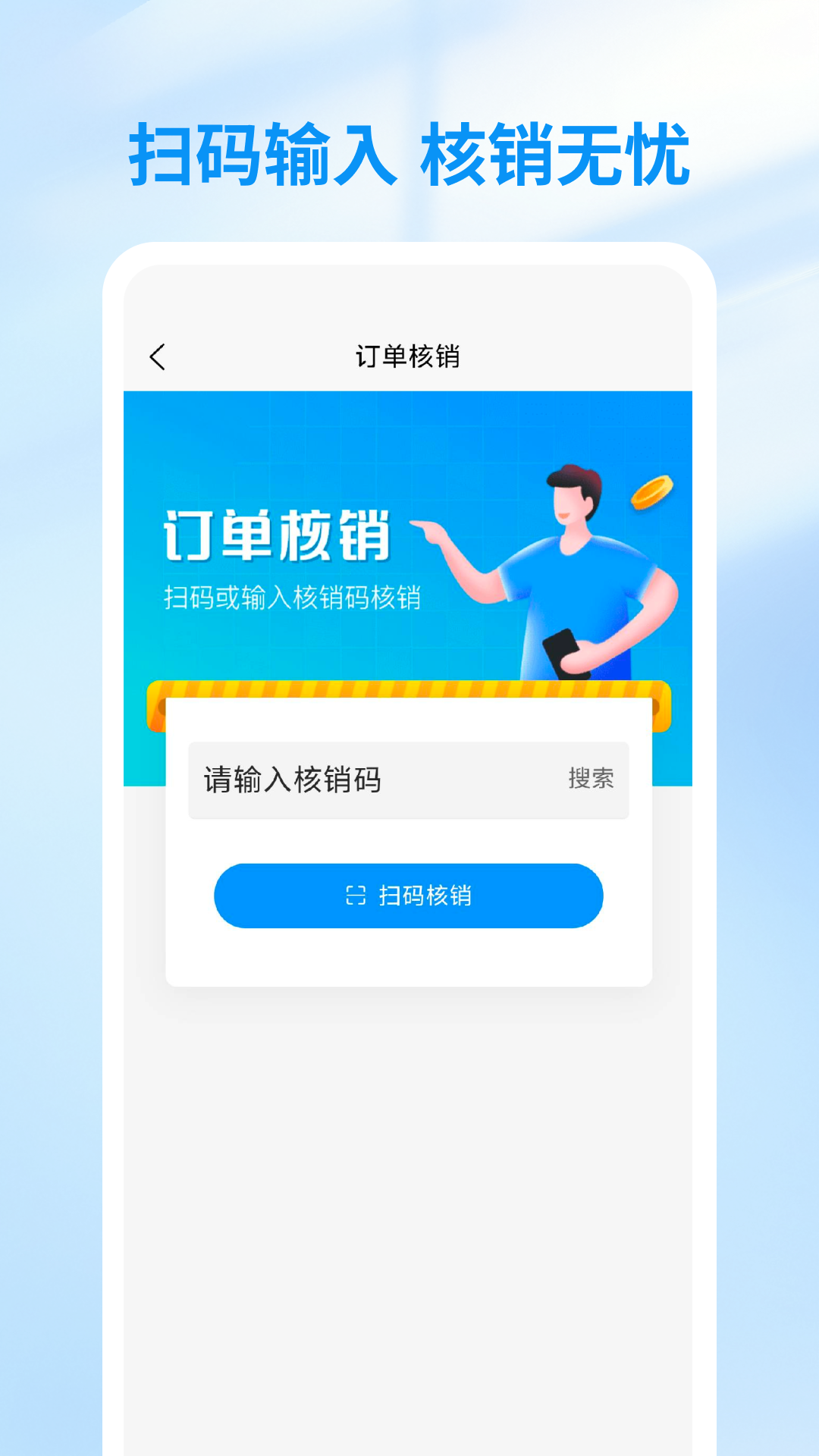咪婴商户电脑版截图