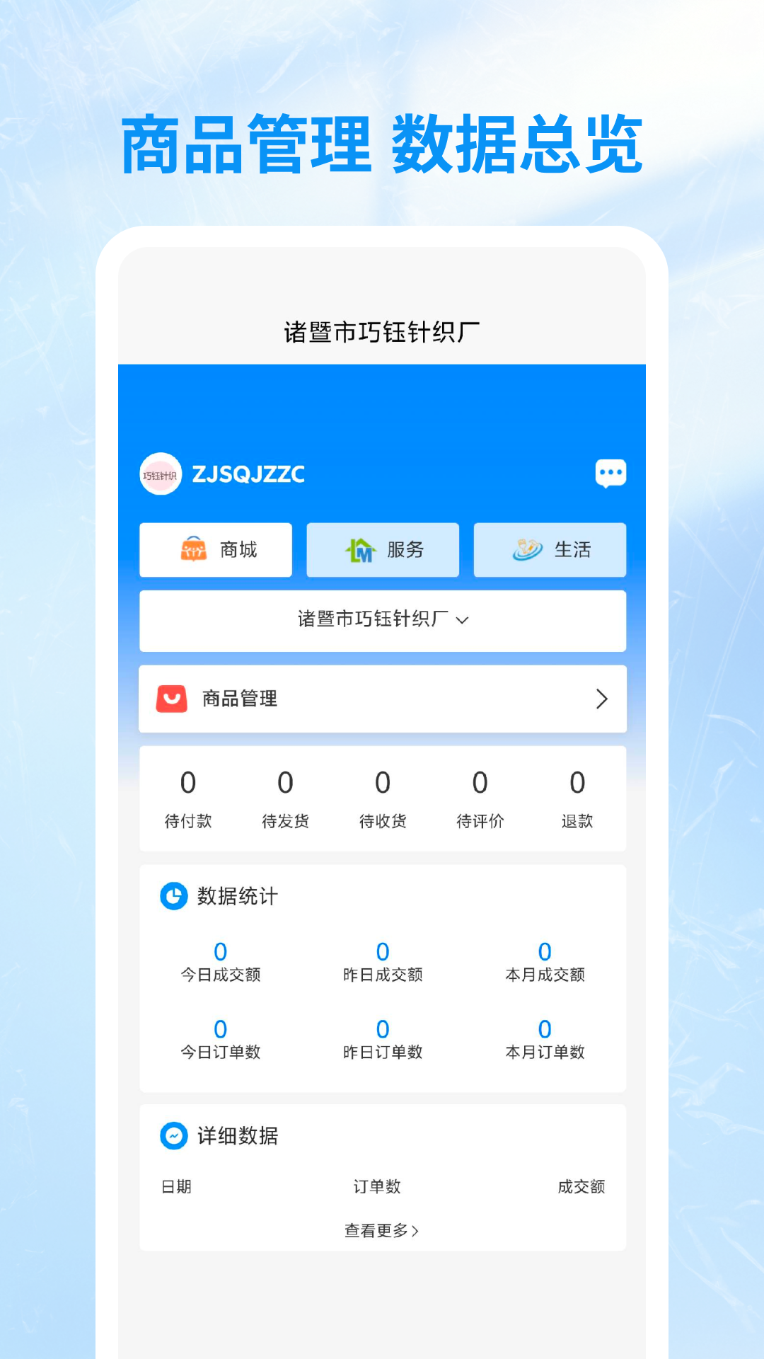 咪婴商户