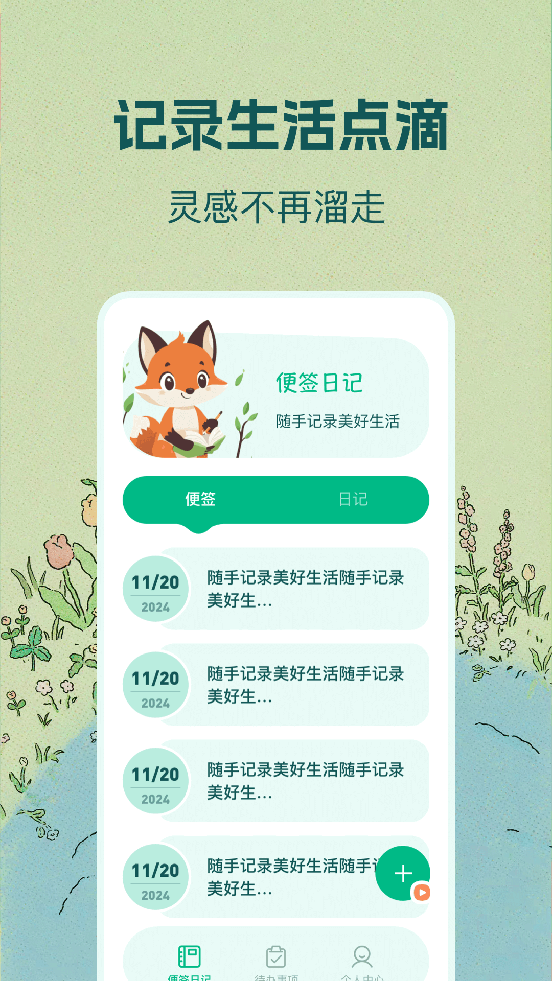 随身备忘录