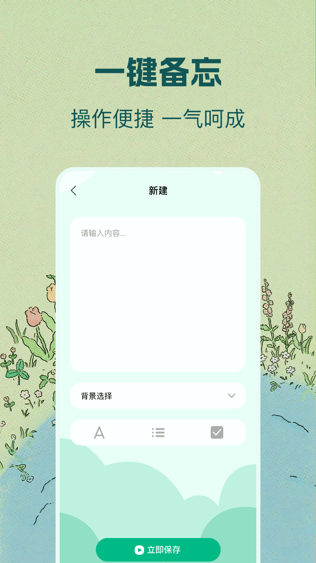 随身备忘录