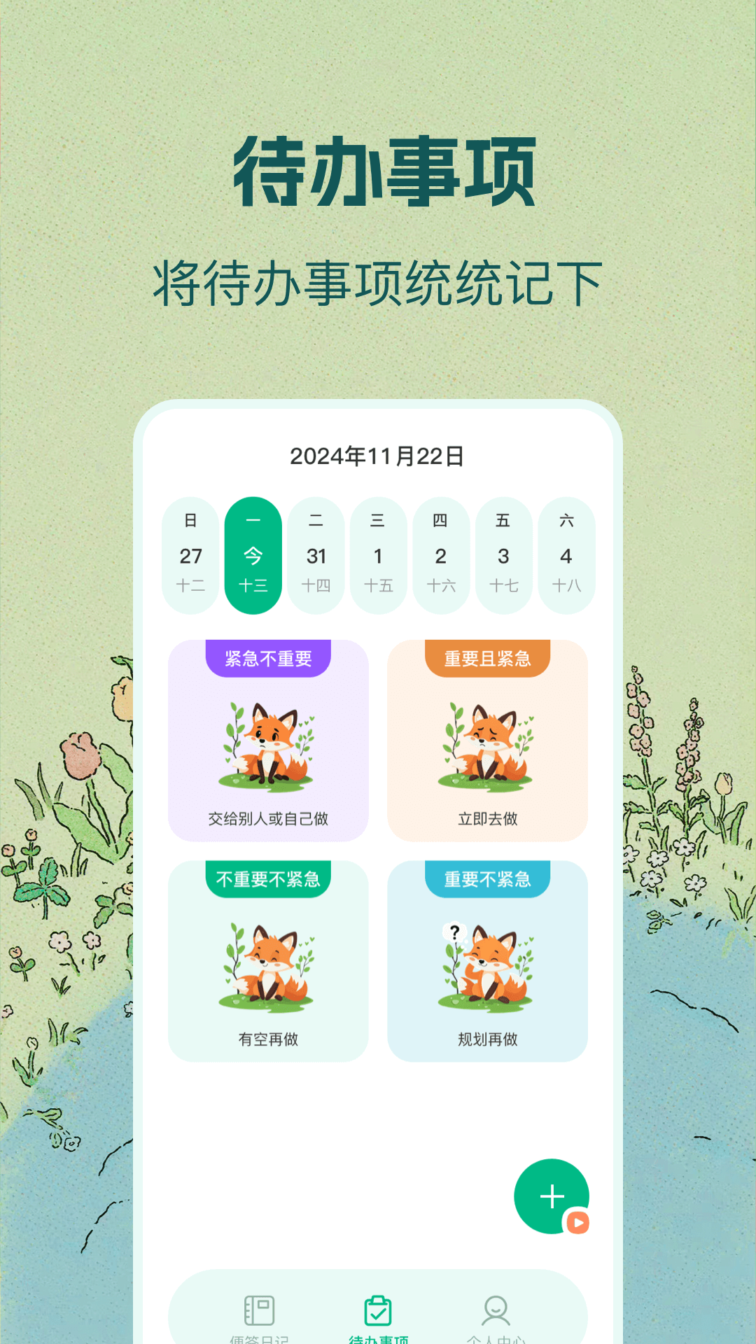 随身备忘录