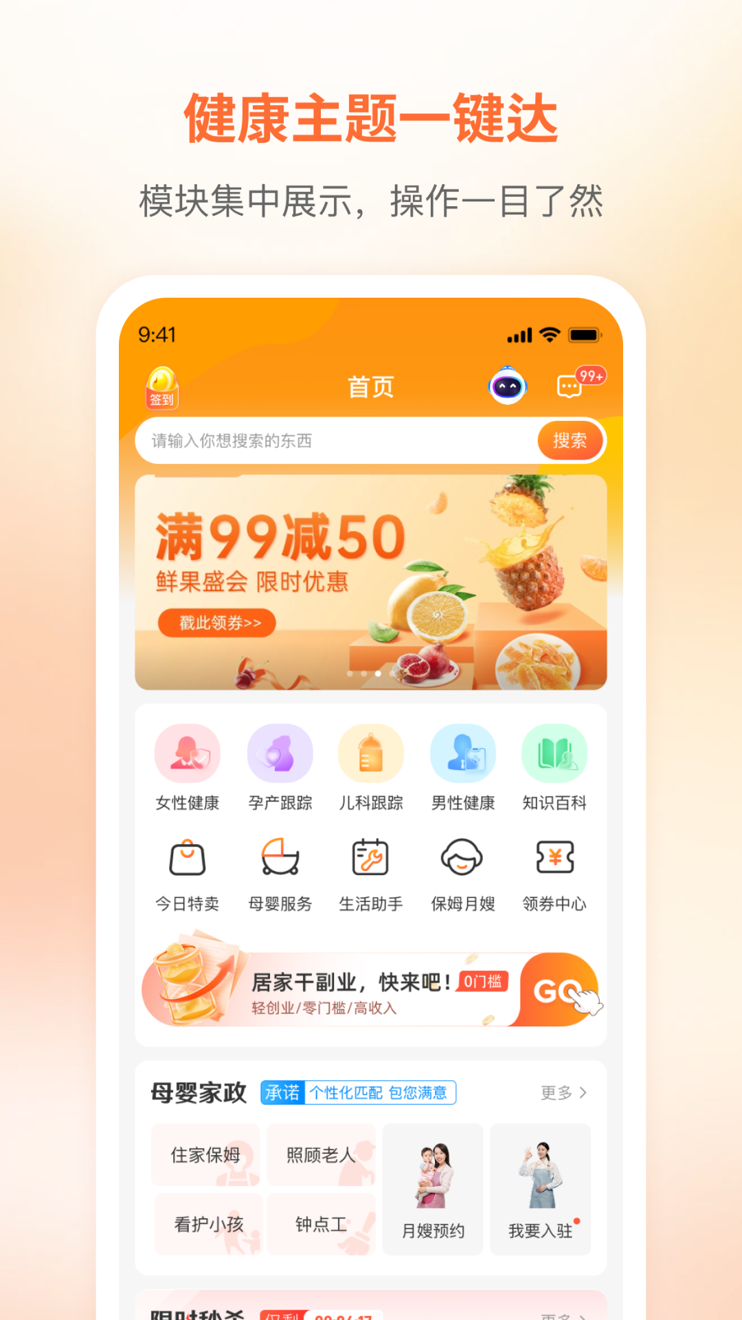 咪婴伴侣电脑版截图