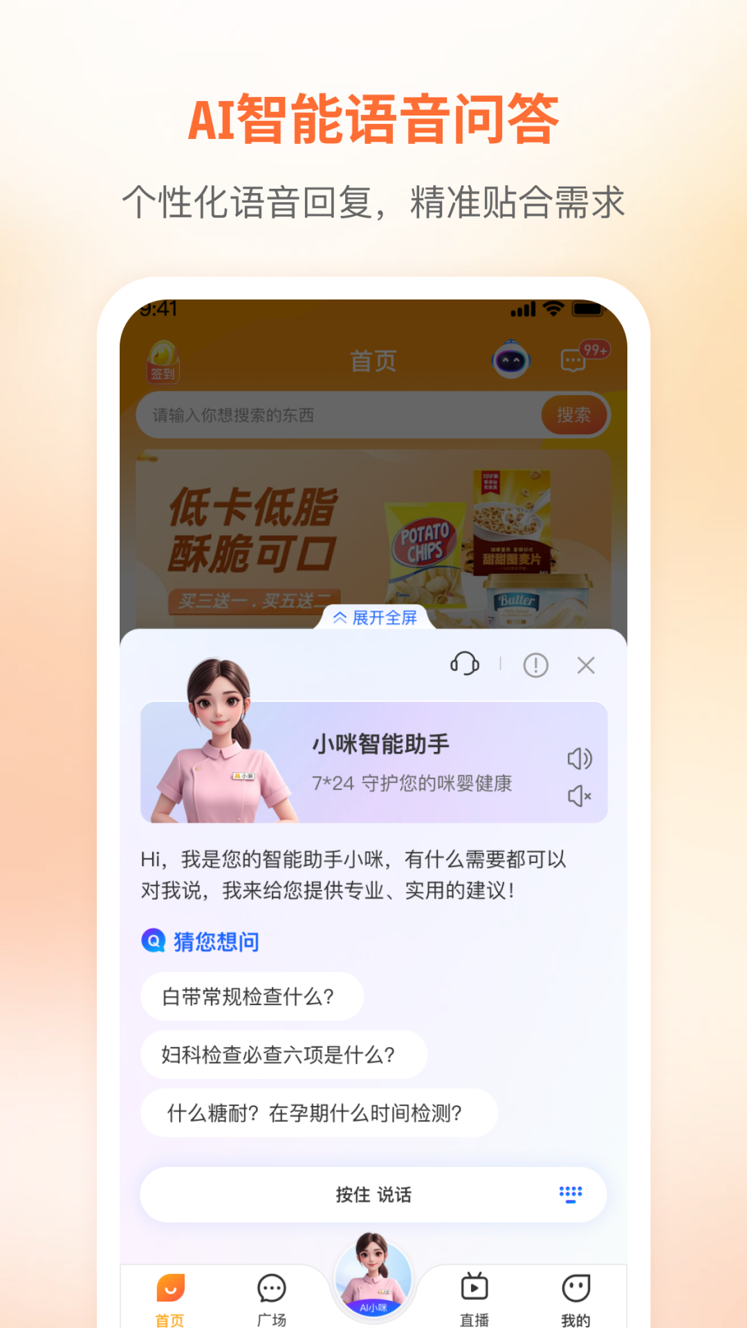 咪婴伴侣电脑版截图