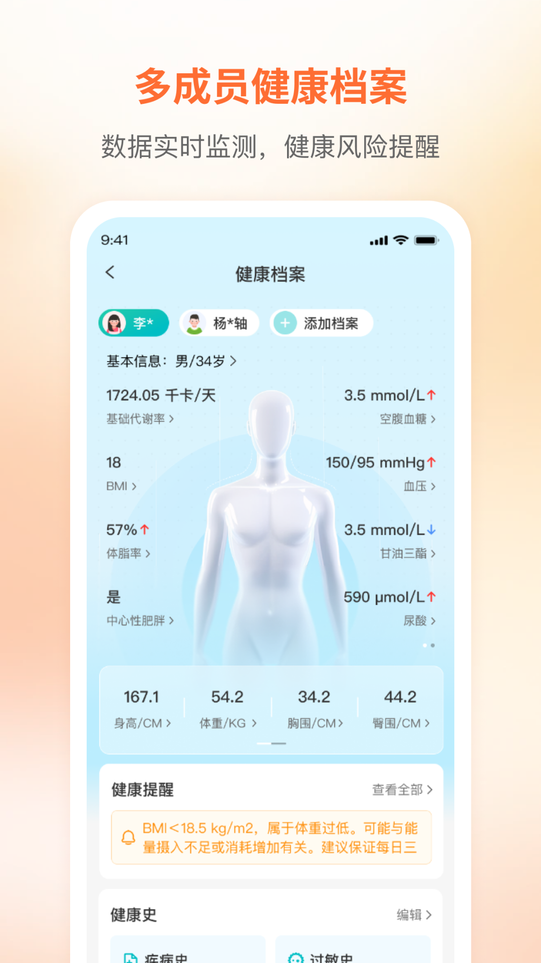 咪婴伴侣电脑版截图