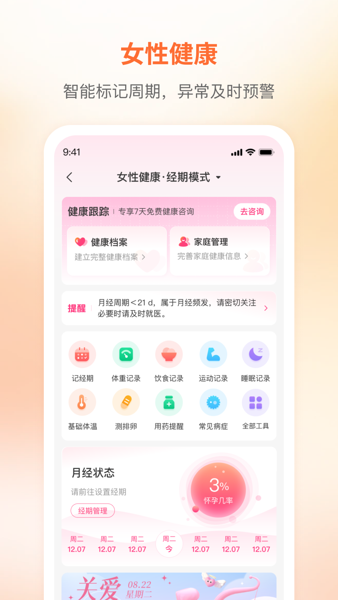 咪婴伴侣电脑版截图