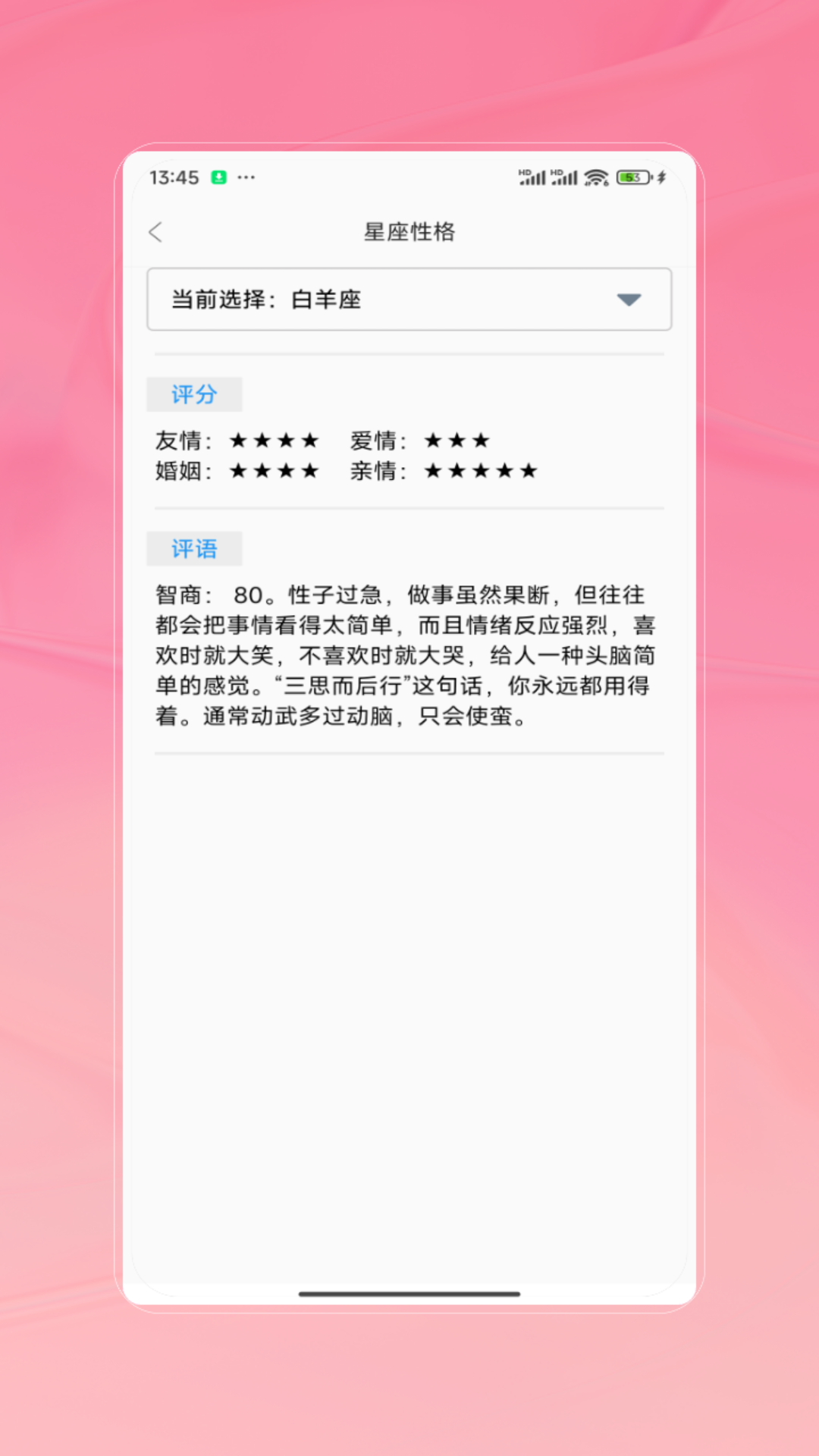 准星宝电脑版截图