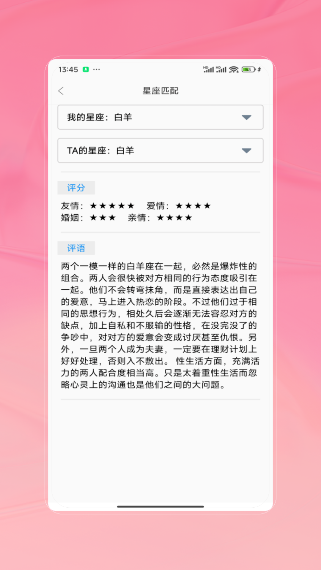 准星宝电脑版截图