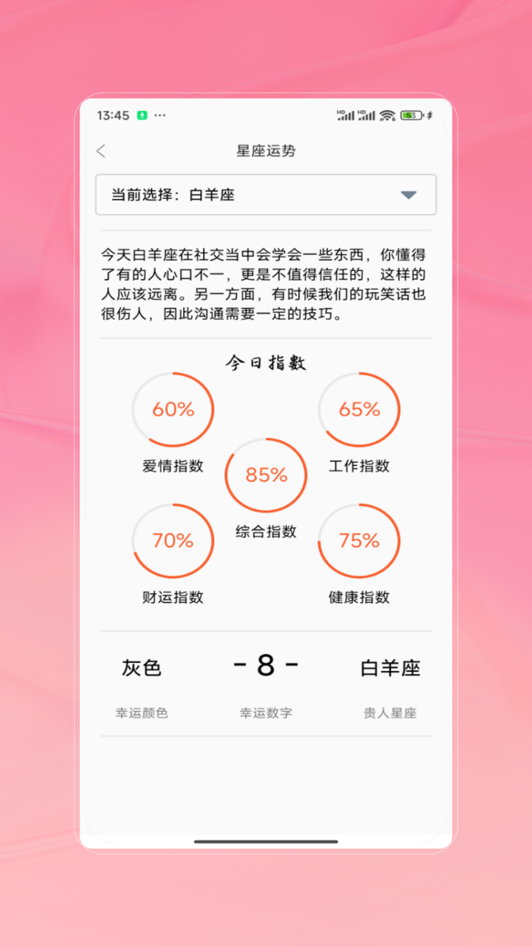 准星宝电脑版截图