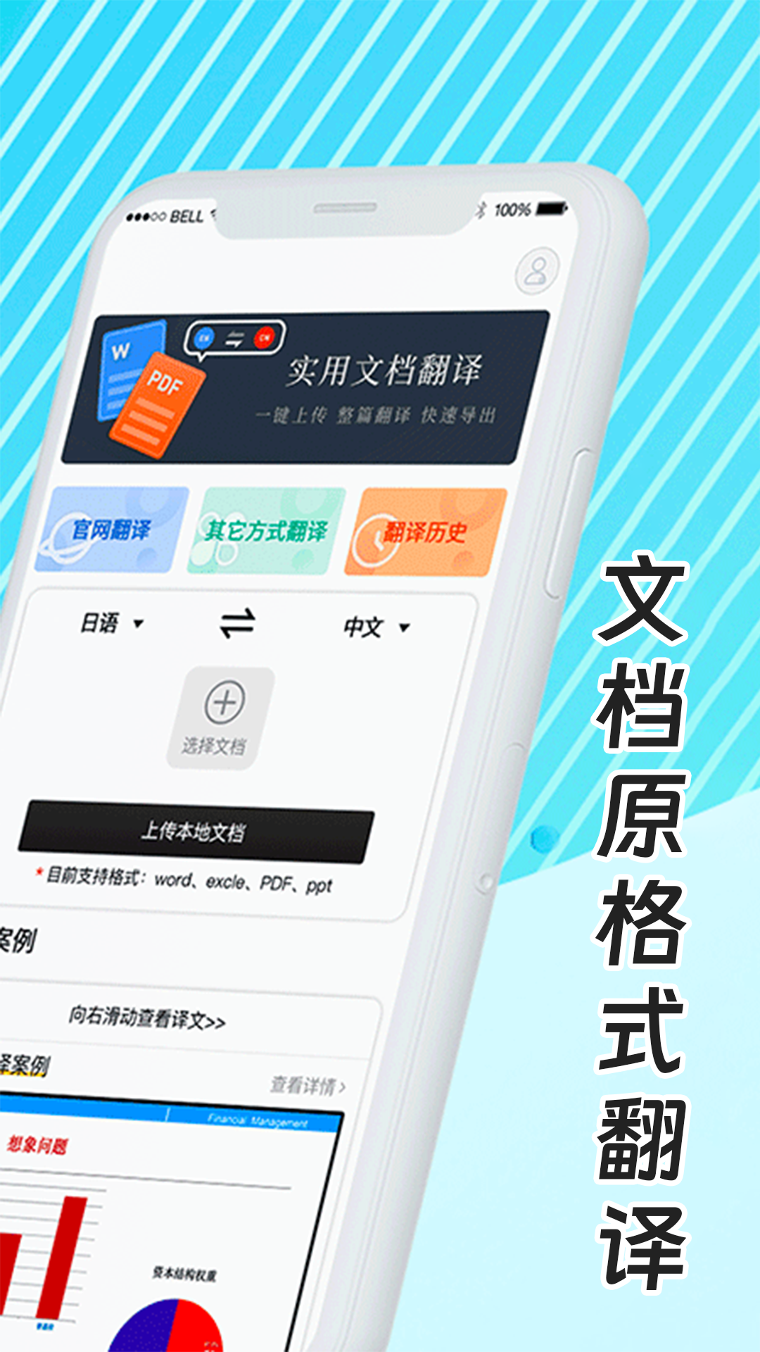 英文翻译器电脑版截图