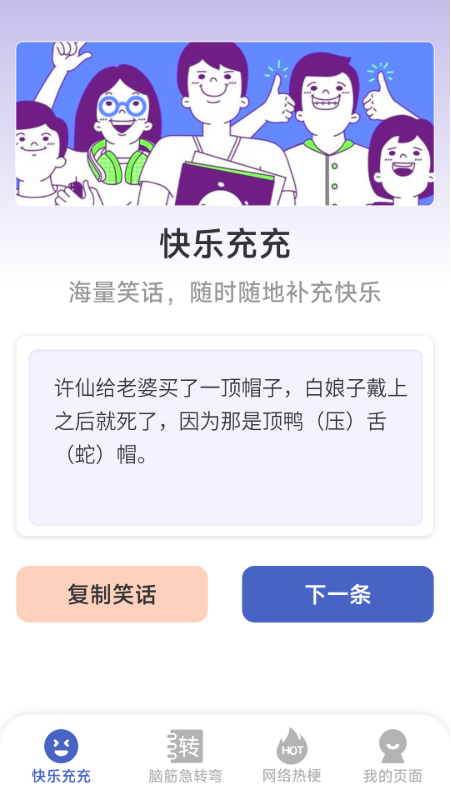 快乐充充电脑版截图