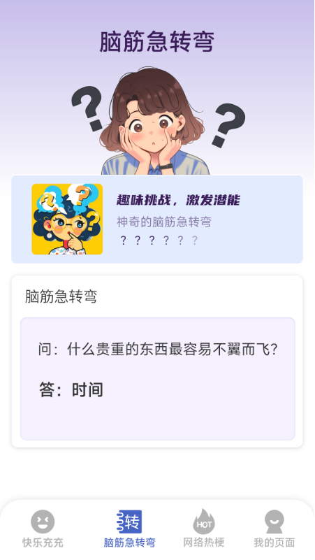 快乐充充电脑版截图