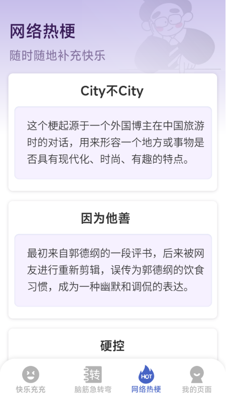 快乐充充电脑版截图