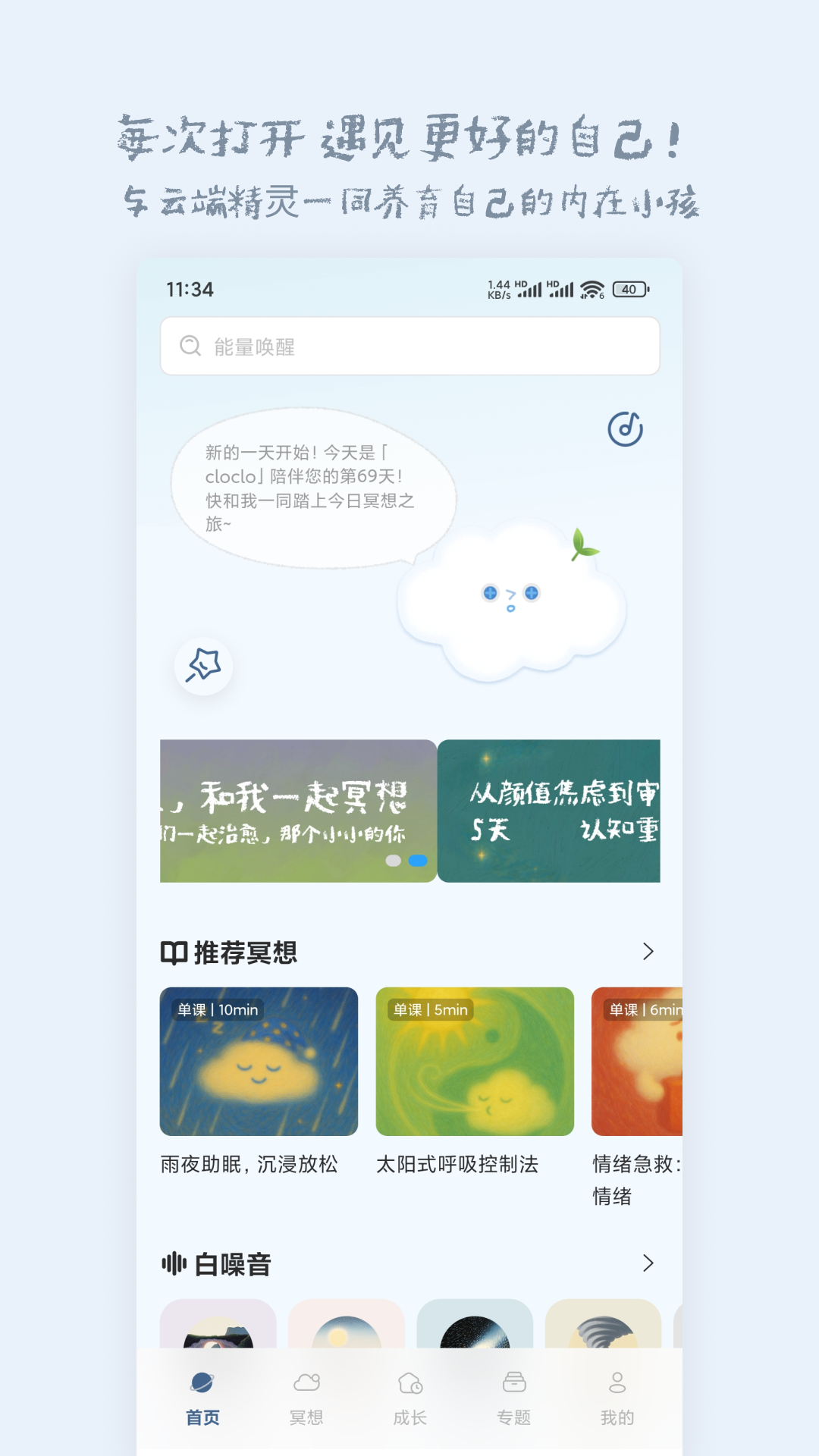 息达冥想电脑版截图