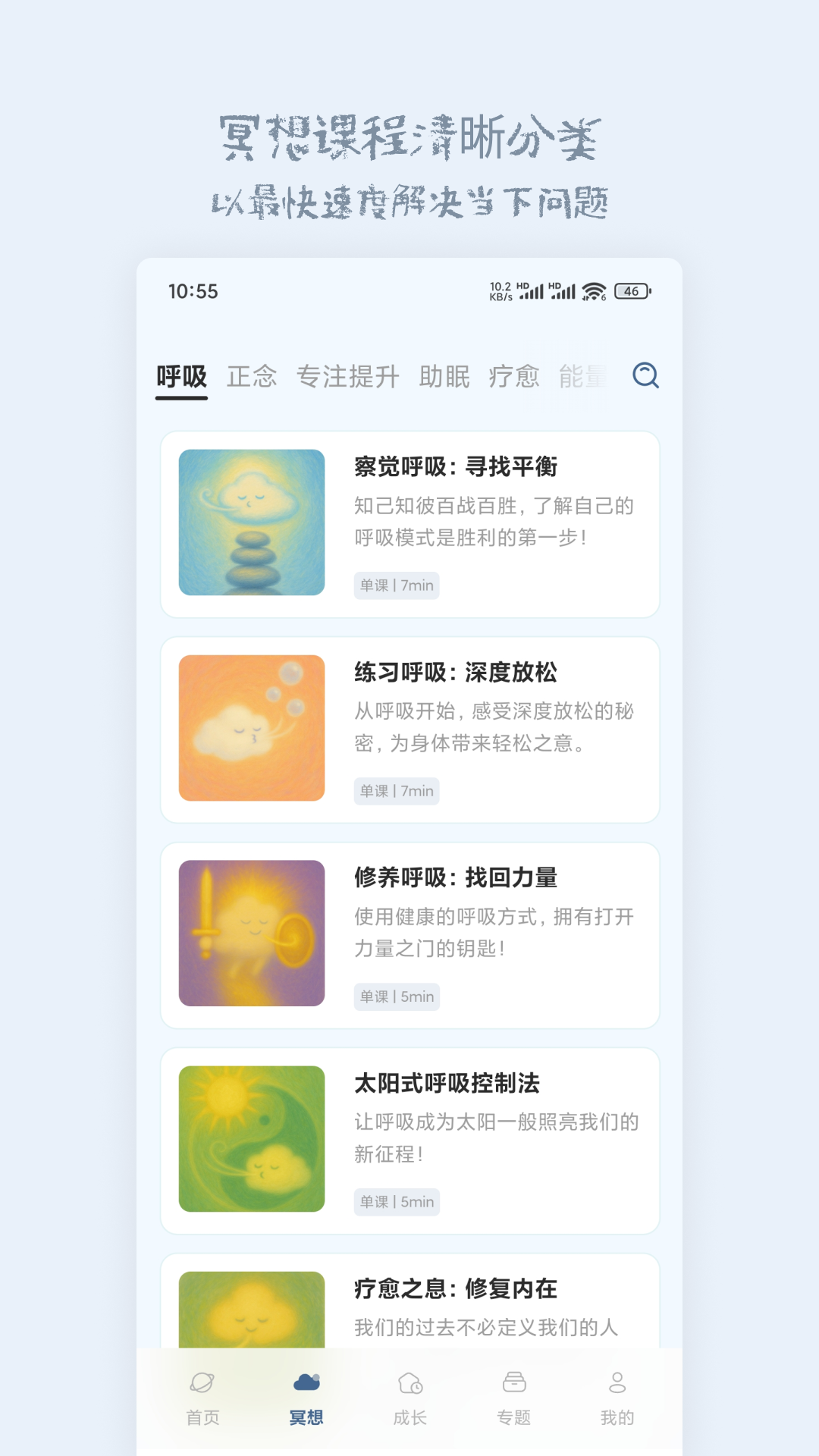 息达冥想电脑版截图