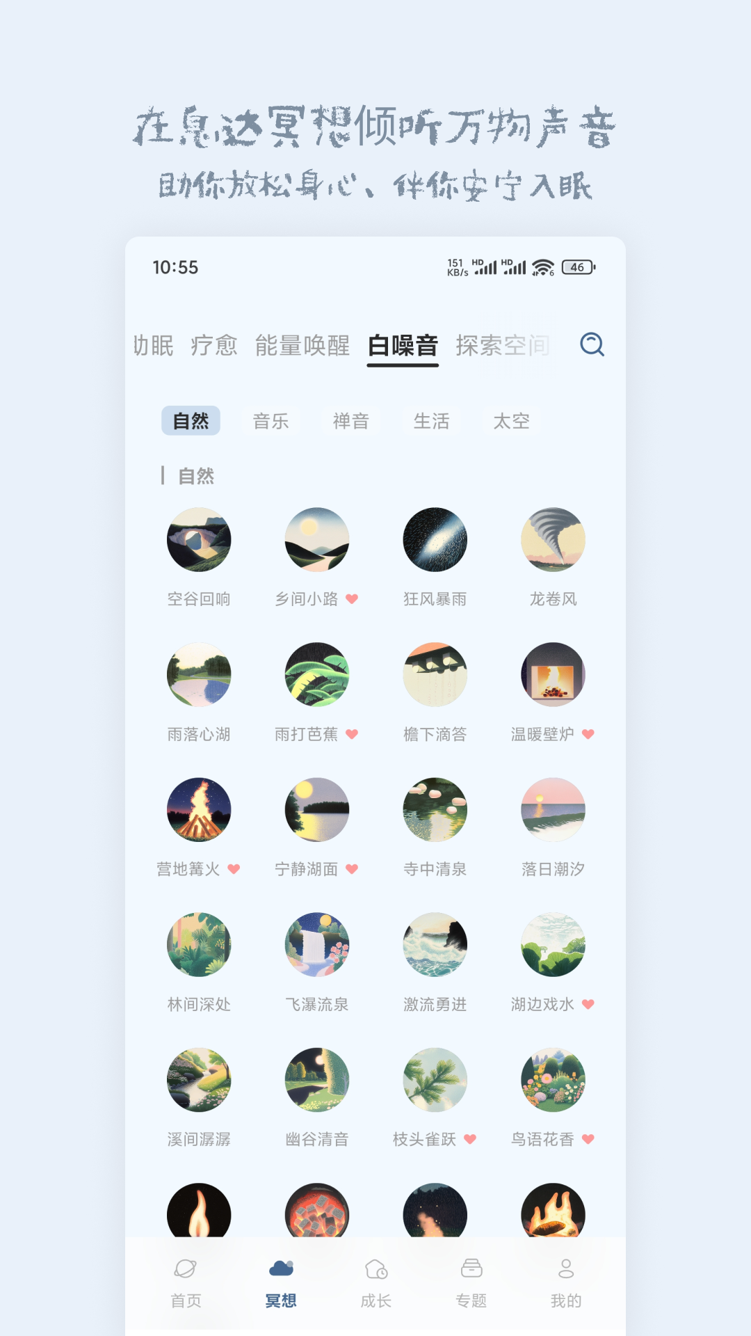 息达冥想电脑版截图