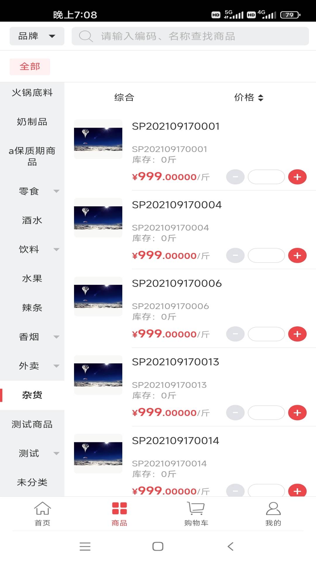 勤策订货电脑版截图