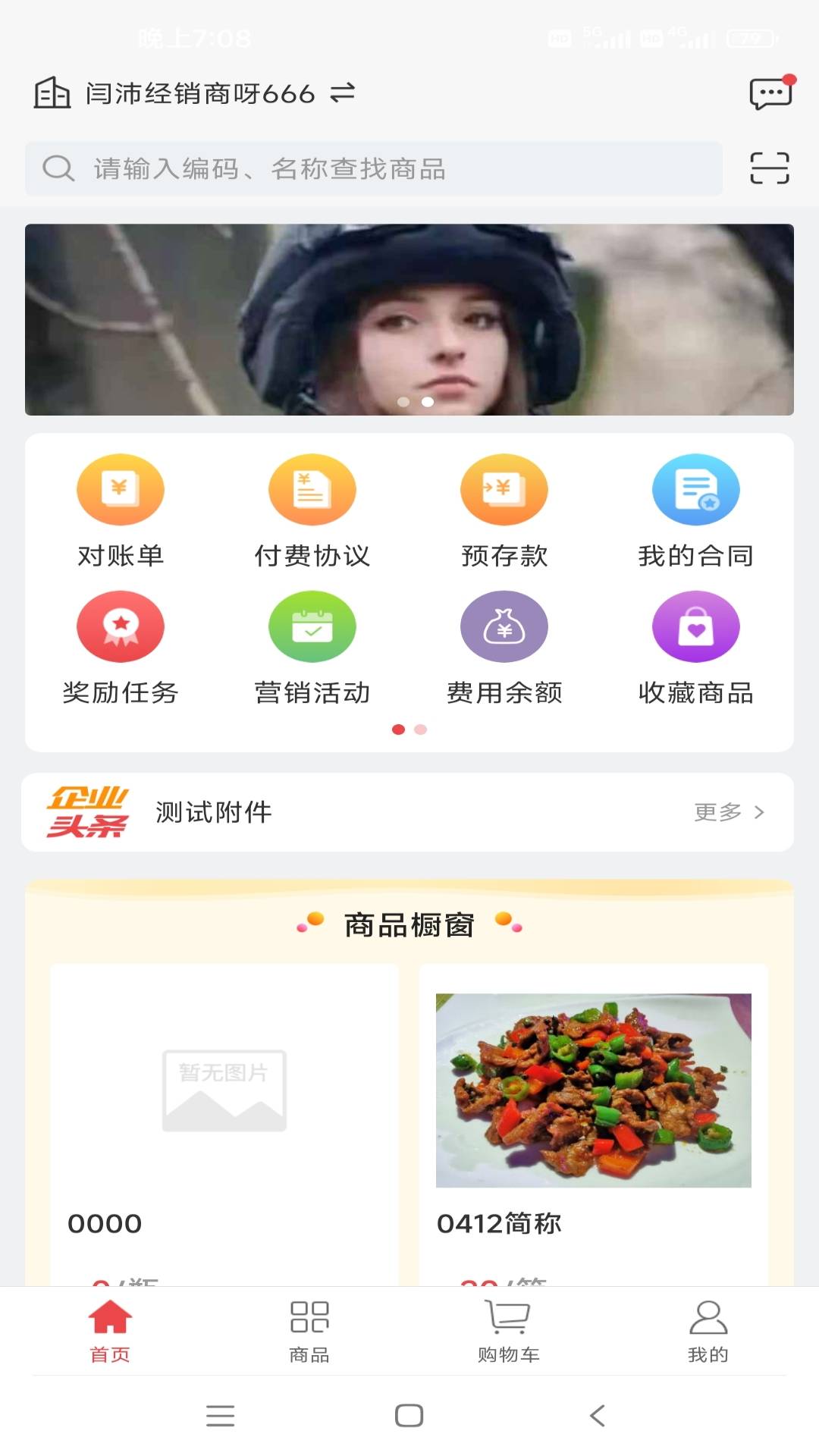 勤策订货电脑版截图