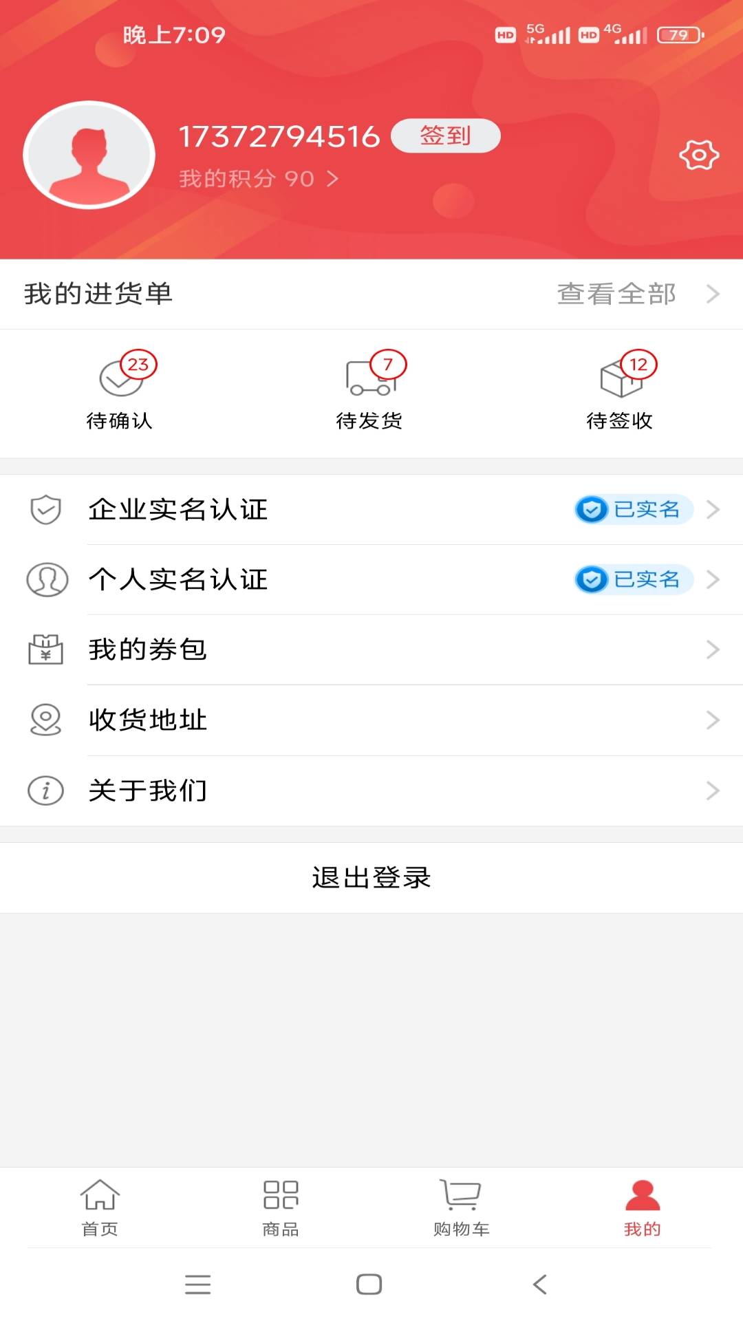 勤策订货电脑版截图