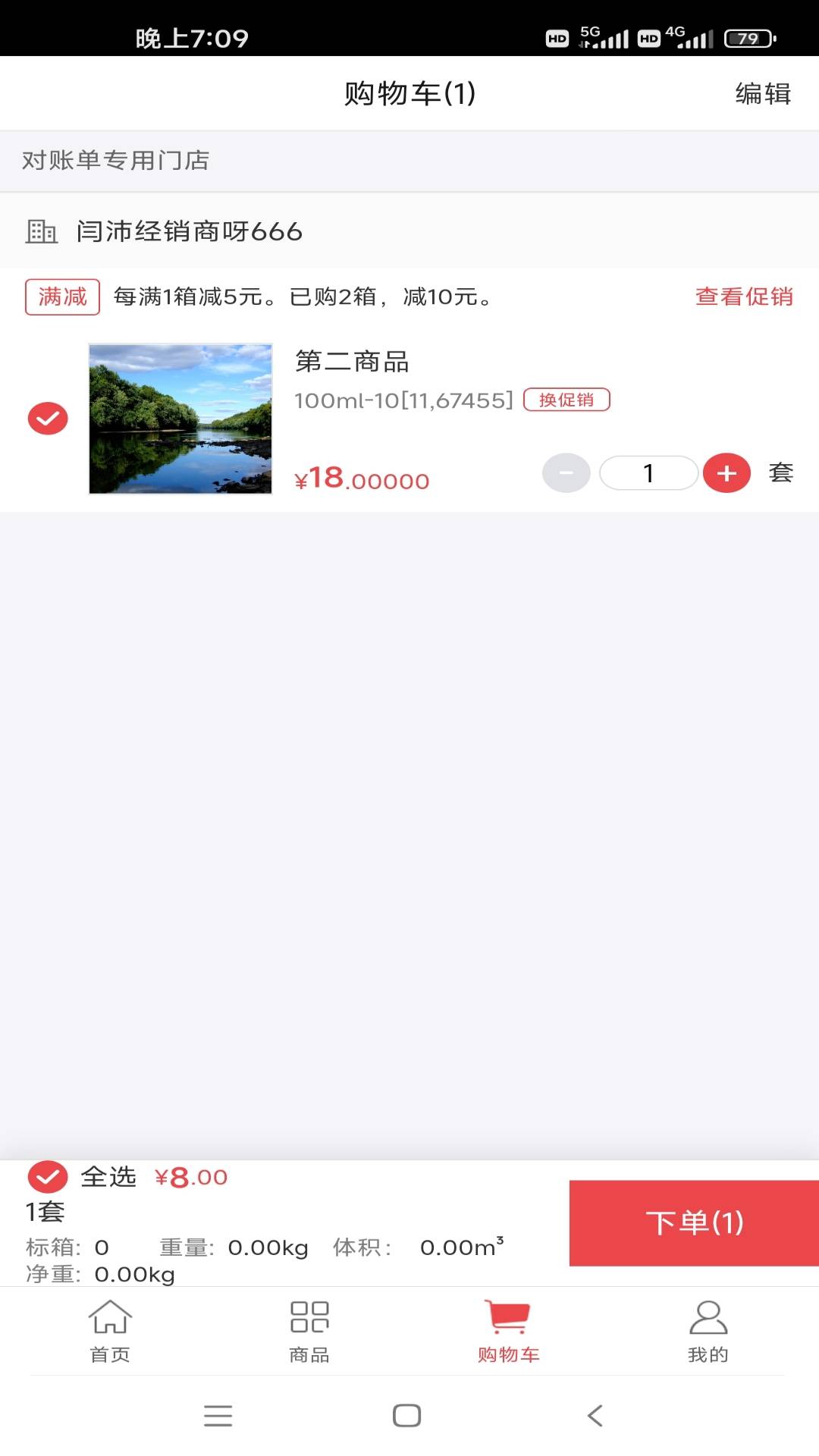 勤策订货电脑版截图