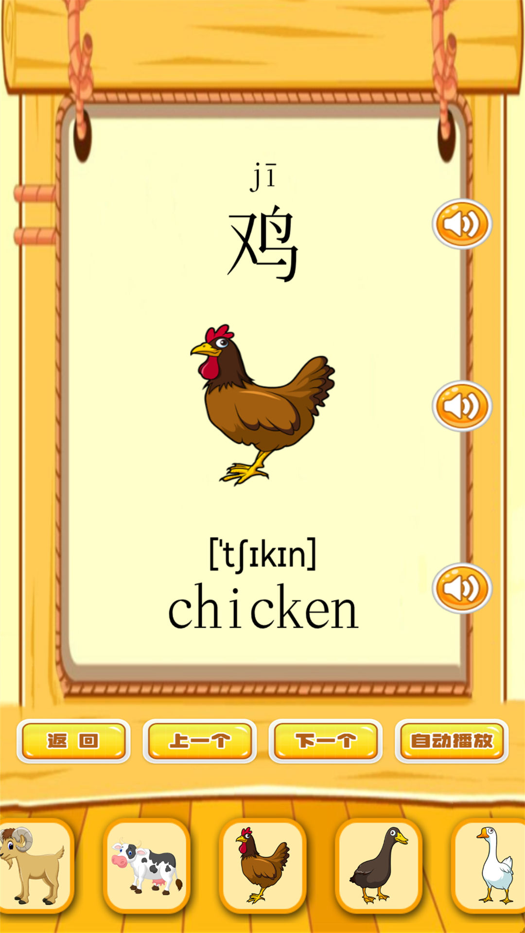 快乐宝贝学动物电脑版截图