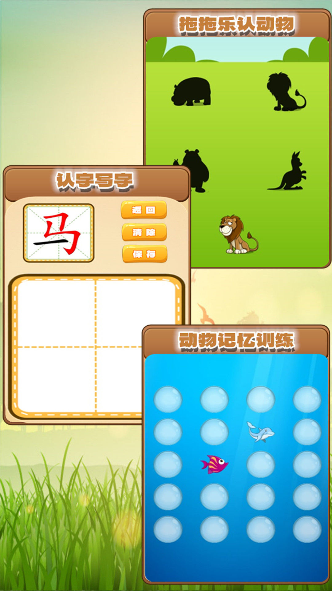 快乐宝贝学动物电脑版截图