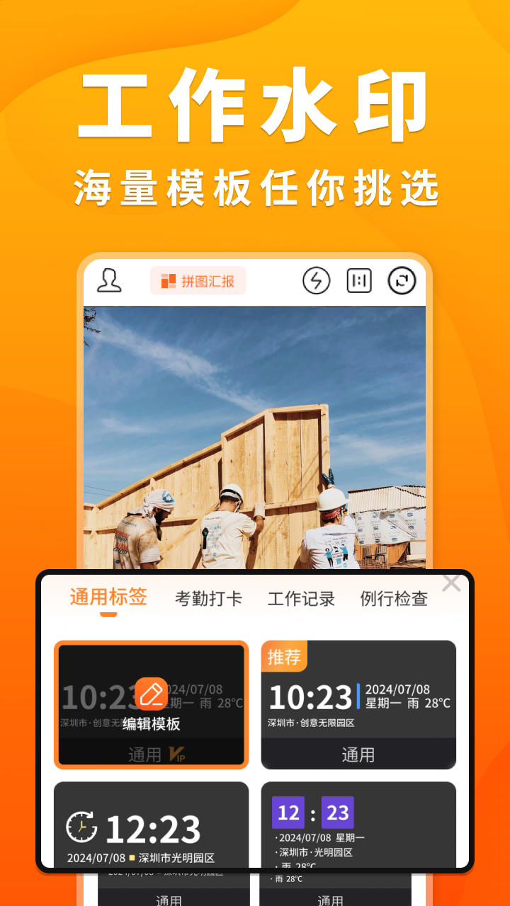 随拍水印时间相机