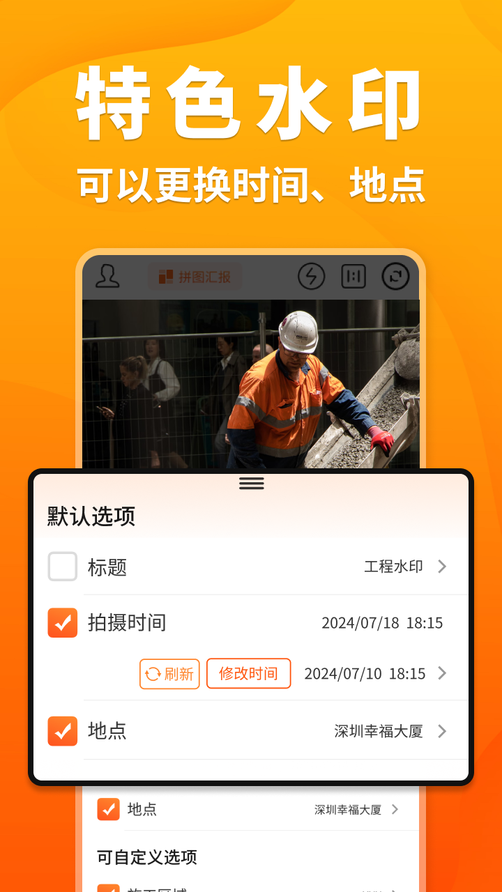 随拍水印时间相机
