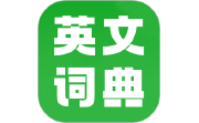 英文词典电脑版段首LOGO
