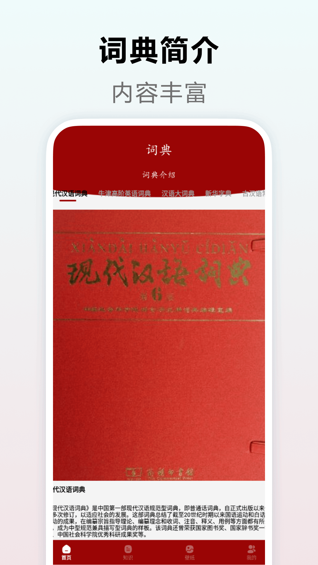 英文词典电脑版截图