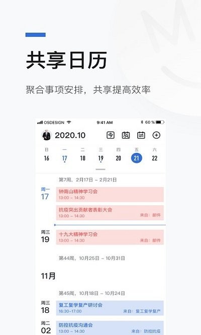 京智办电脑版截图