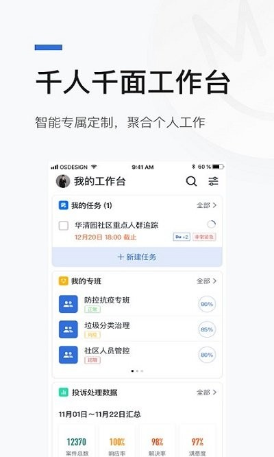 京智办电脑版截图