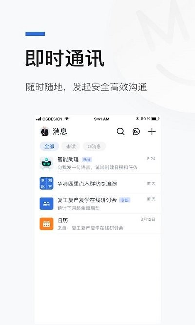 京智办电脑版截图