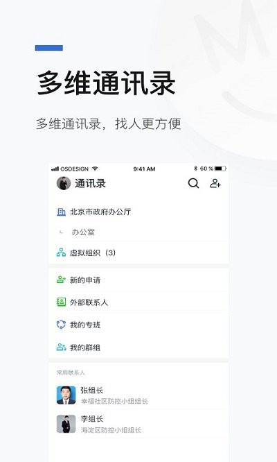 京智办电脑版截图