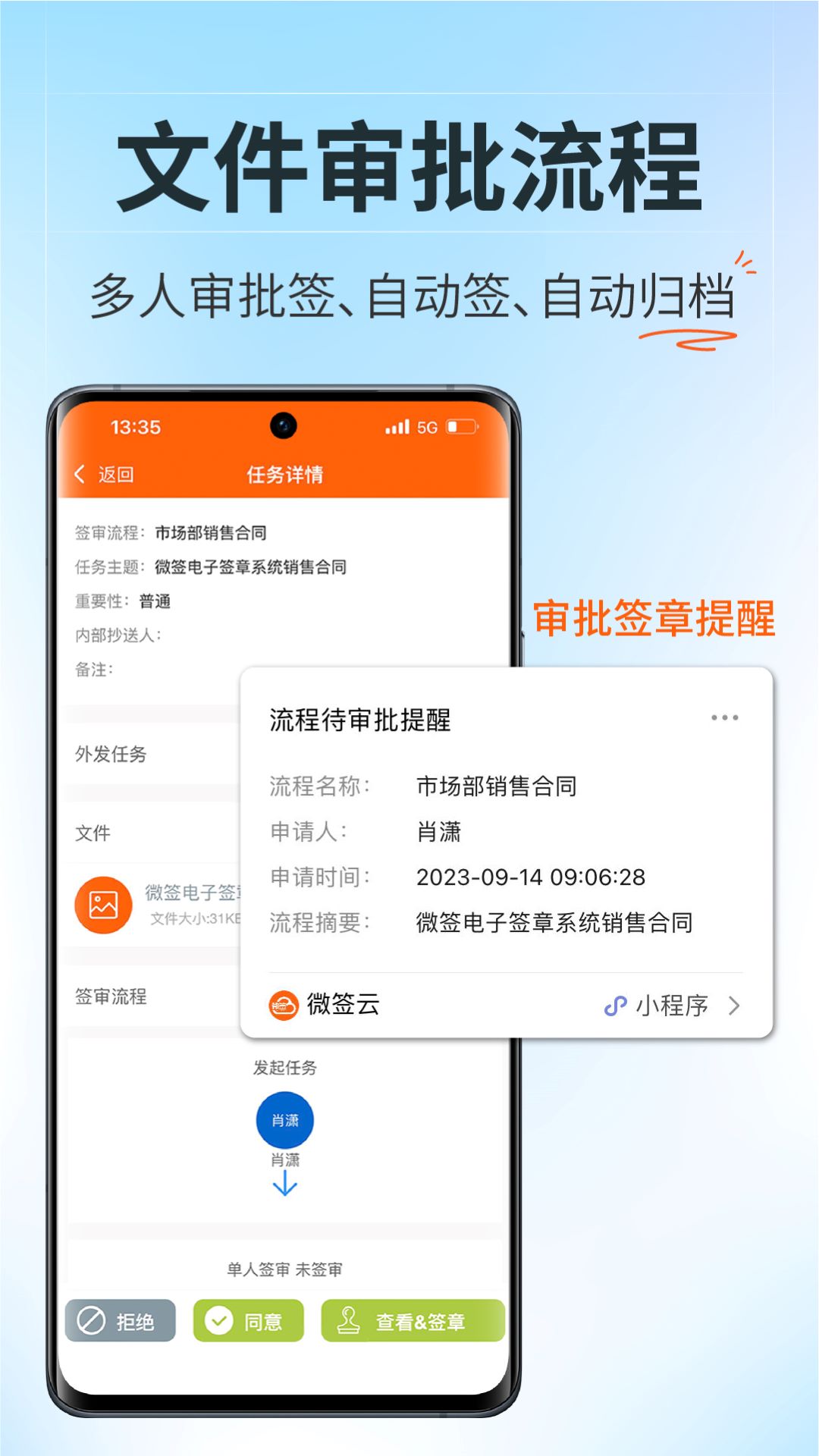 微签