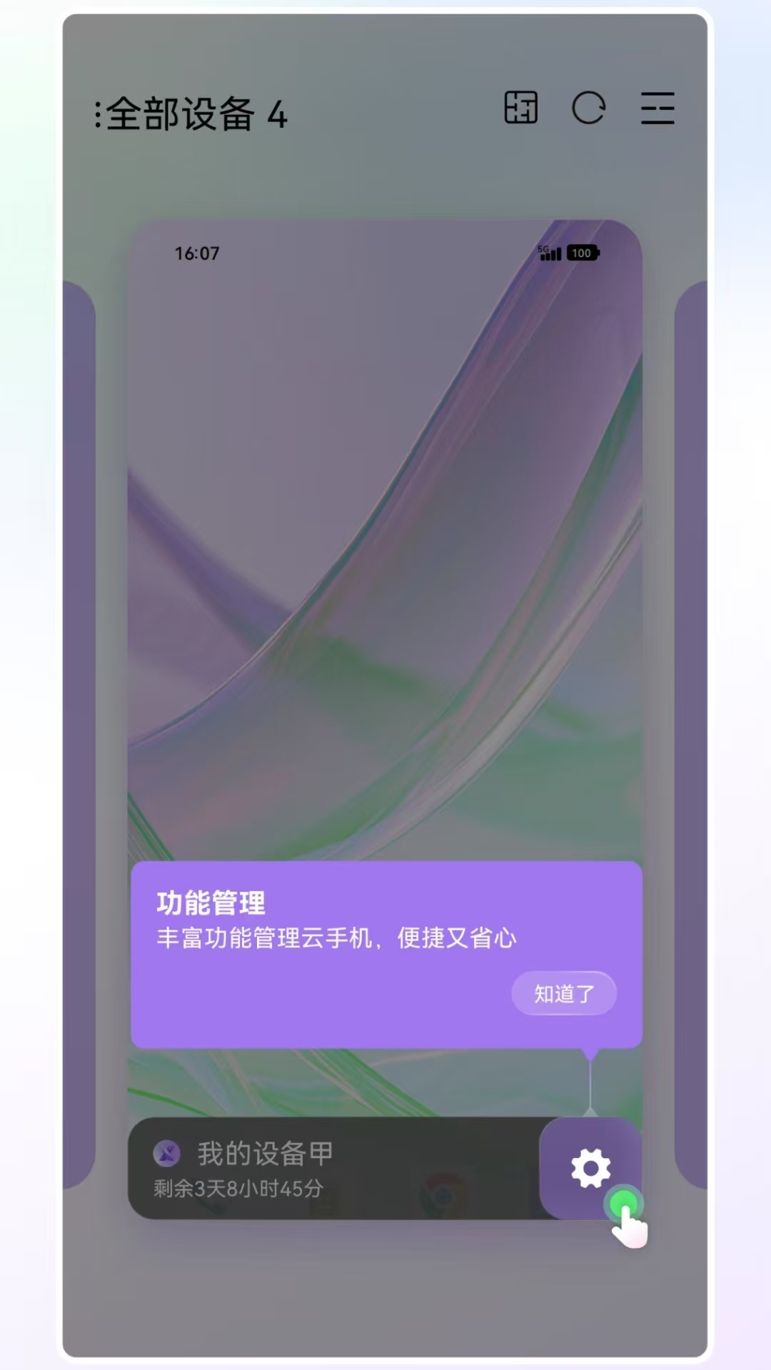 希象云手机电脑版截图