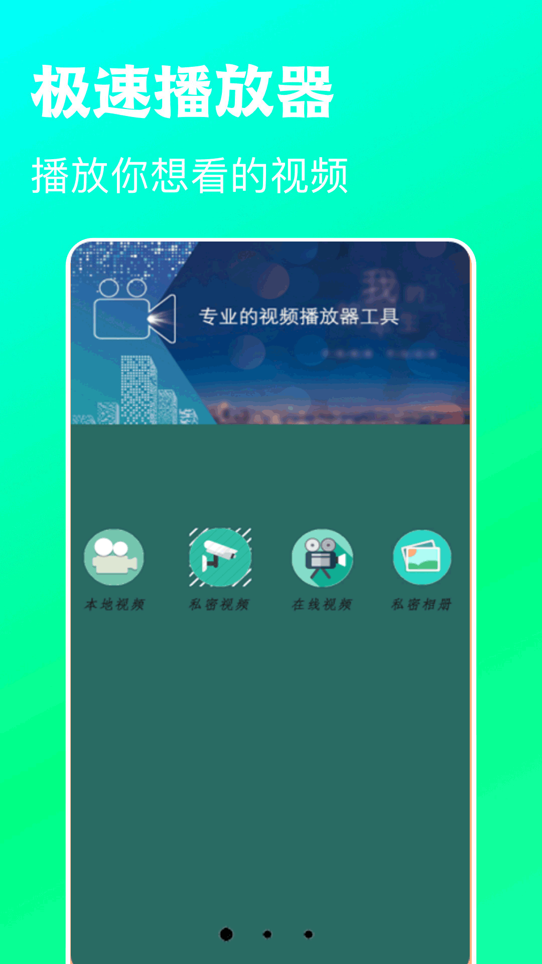 快览万能播放器电脑版截图