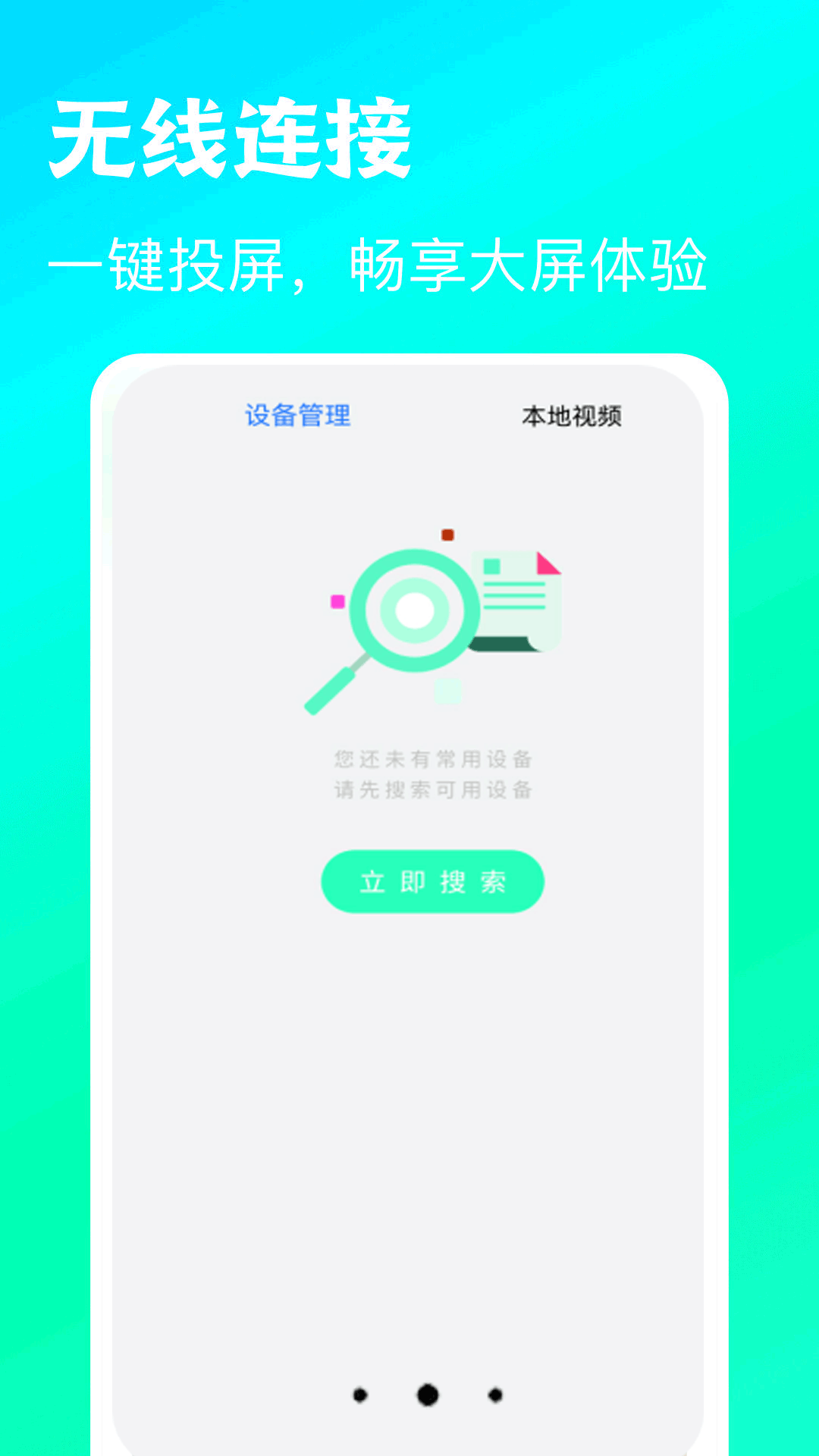 快览万能播放器电脑版截图