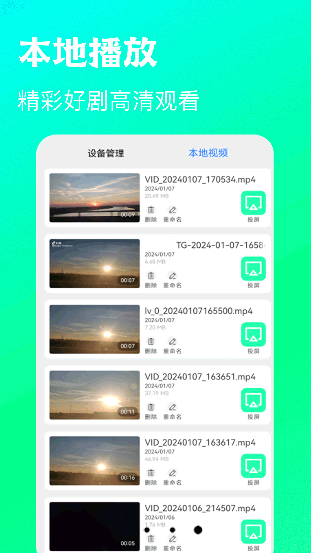 快览万能播放器电脑版截图