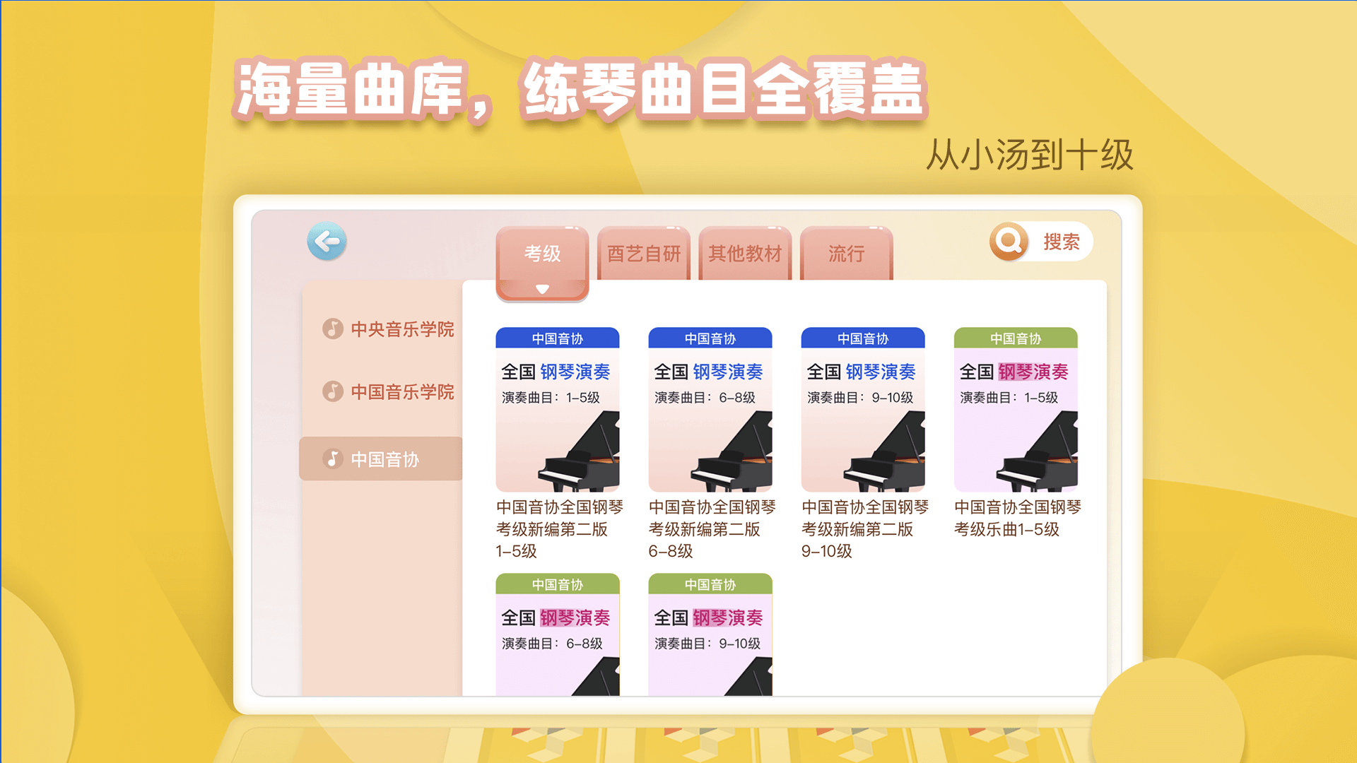 琴小鱼智能陪练电脑版截图