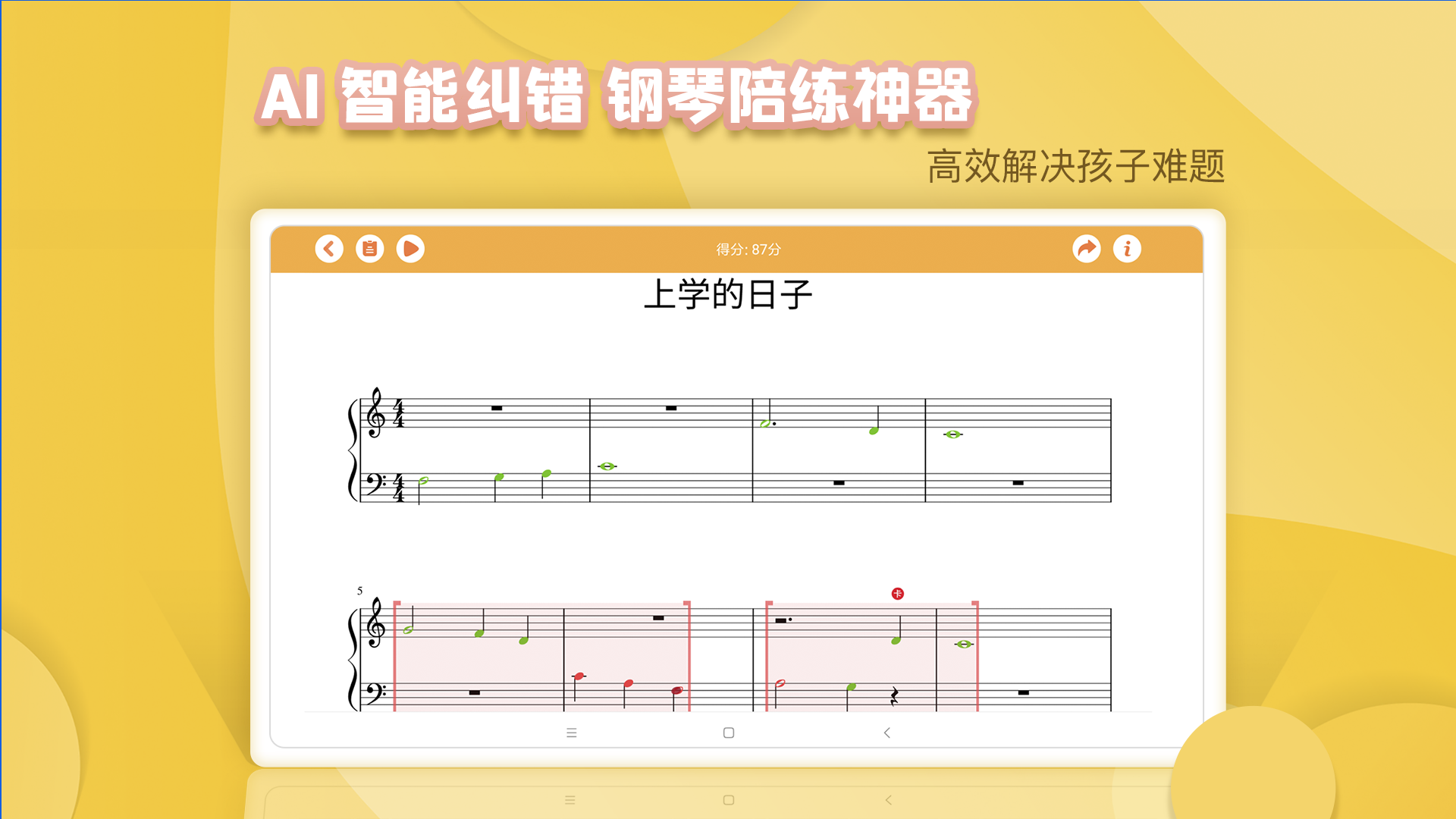 琴小鱼智能陪练电脑版截图