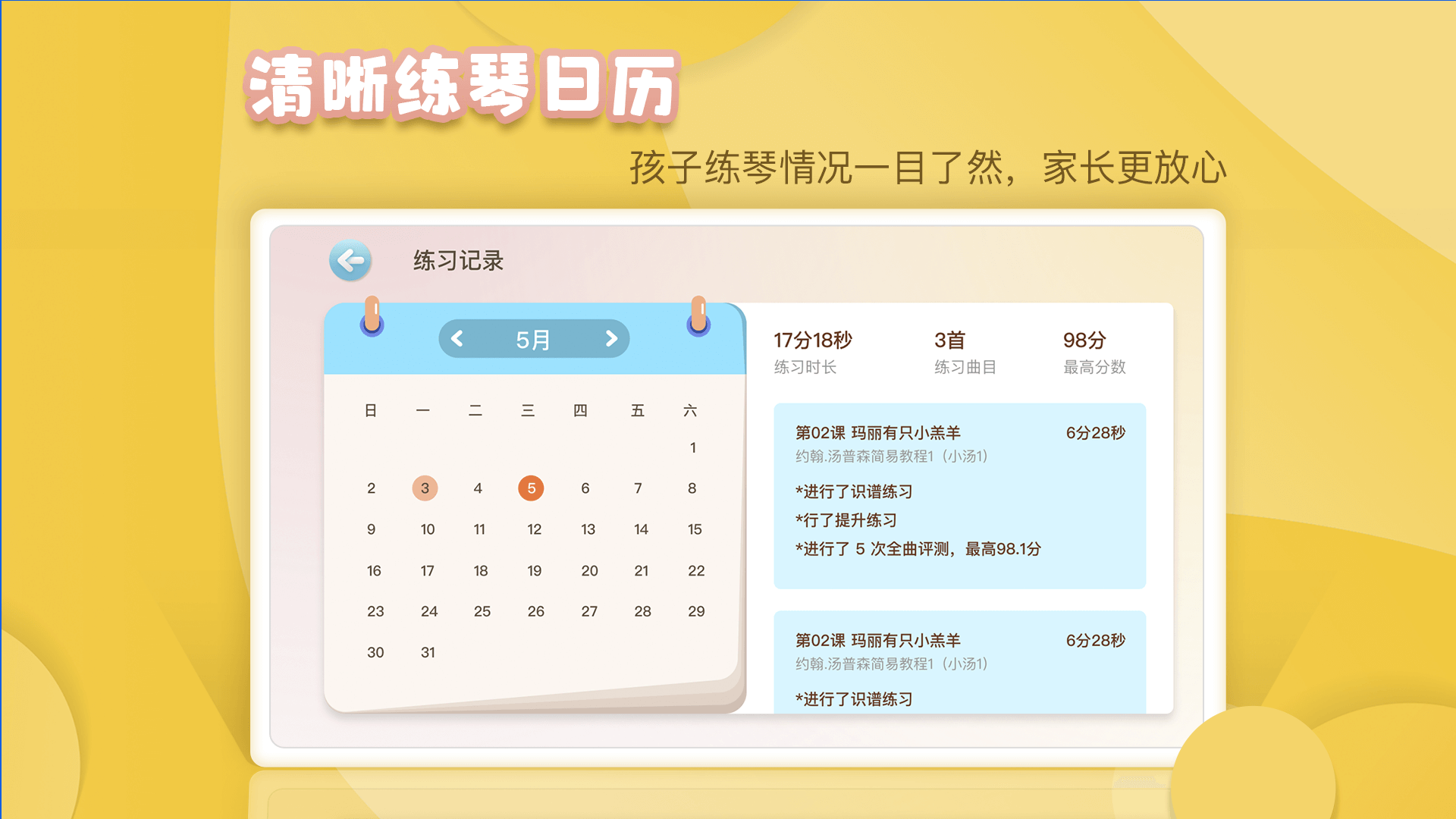 琴小鱼智能陪练电脑版截图