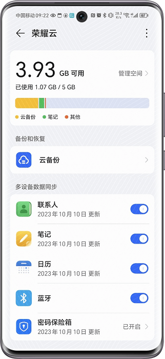 荣耀云空间